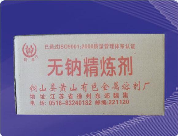 無鈉精煉劑