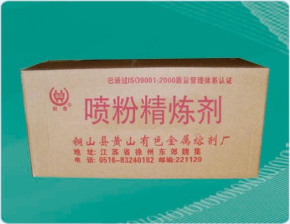 稀土活性噴粉精煉劑（輪轂專(zhuān)用）